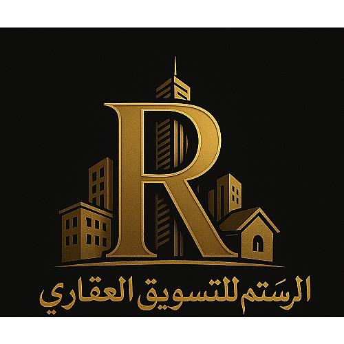 -الرستم للتسويق العقاري والخدمات الإدارية والعقارية المجاز القانوني فهر الرستم