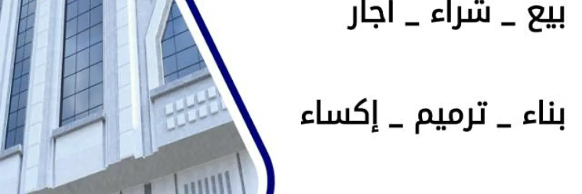 مكتب عساف العقاري ابو نهاد عساف Cover