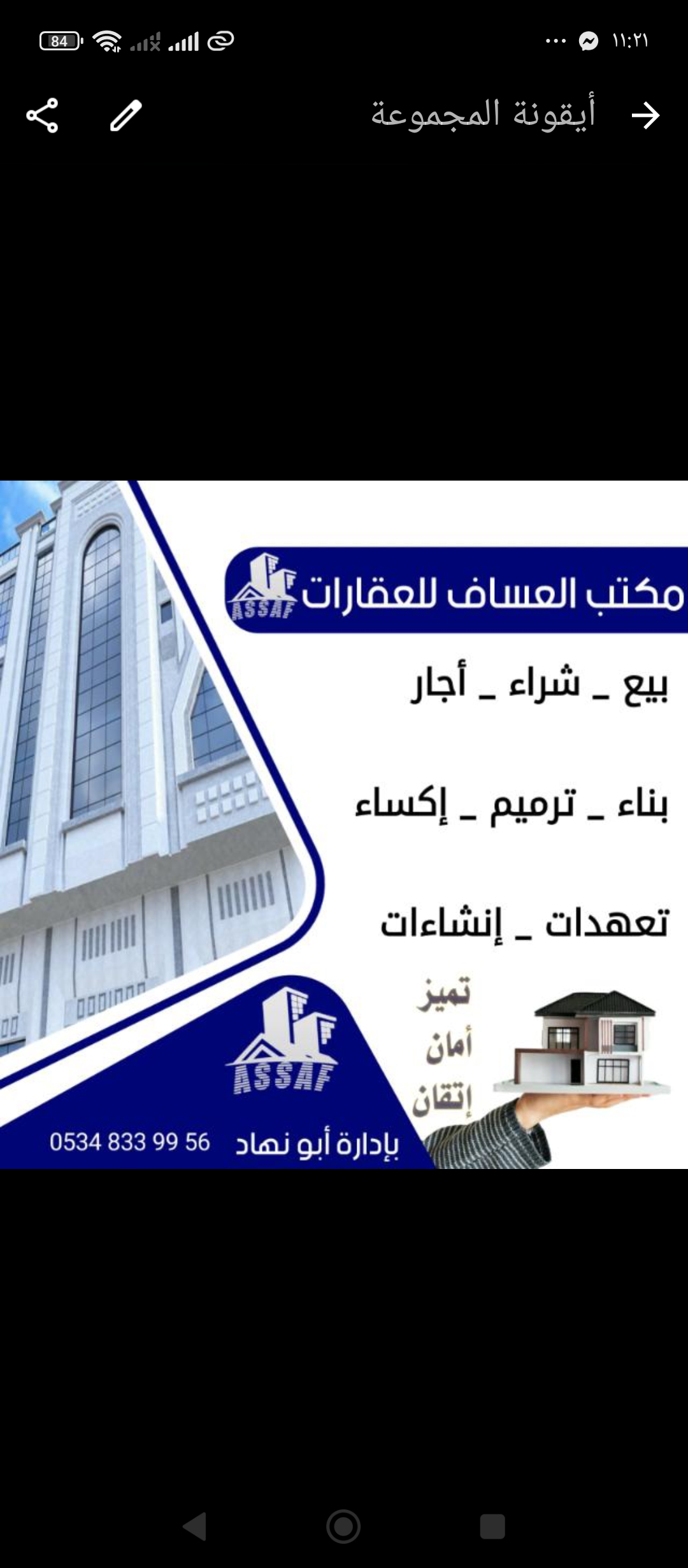 مكتب عساف العقاري ابو نهاد عساف