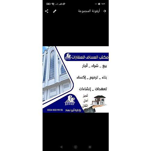 مكتب عساف العقاري ابو نهاد عساف