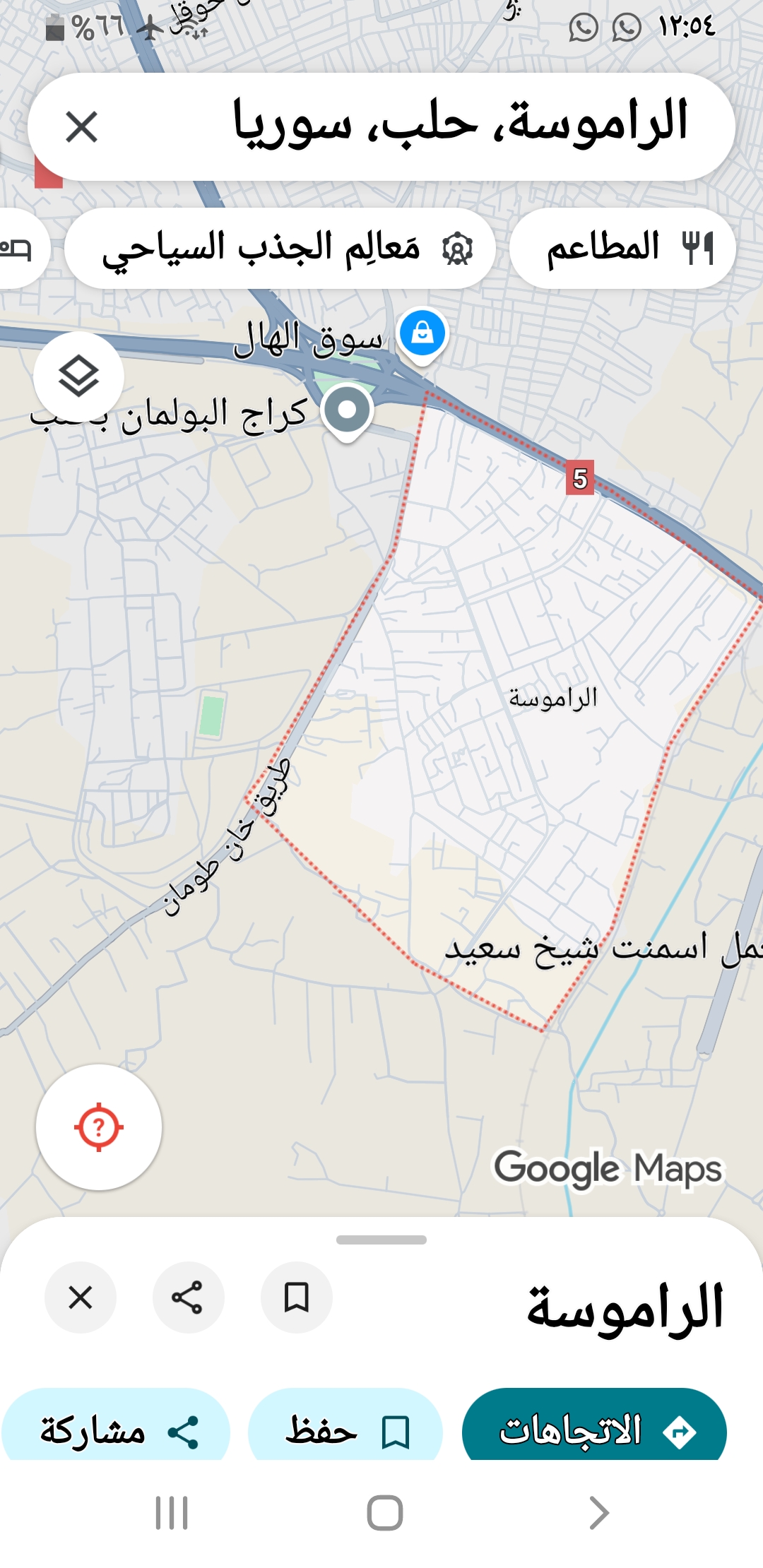 أرض استثمار صناعي في الراموسة حلب – فرصة مميزة للبناء