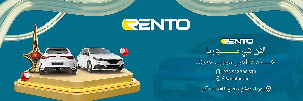 رينتو لتأجير السيارات  RENTO RENT A CAR Cover
