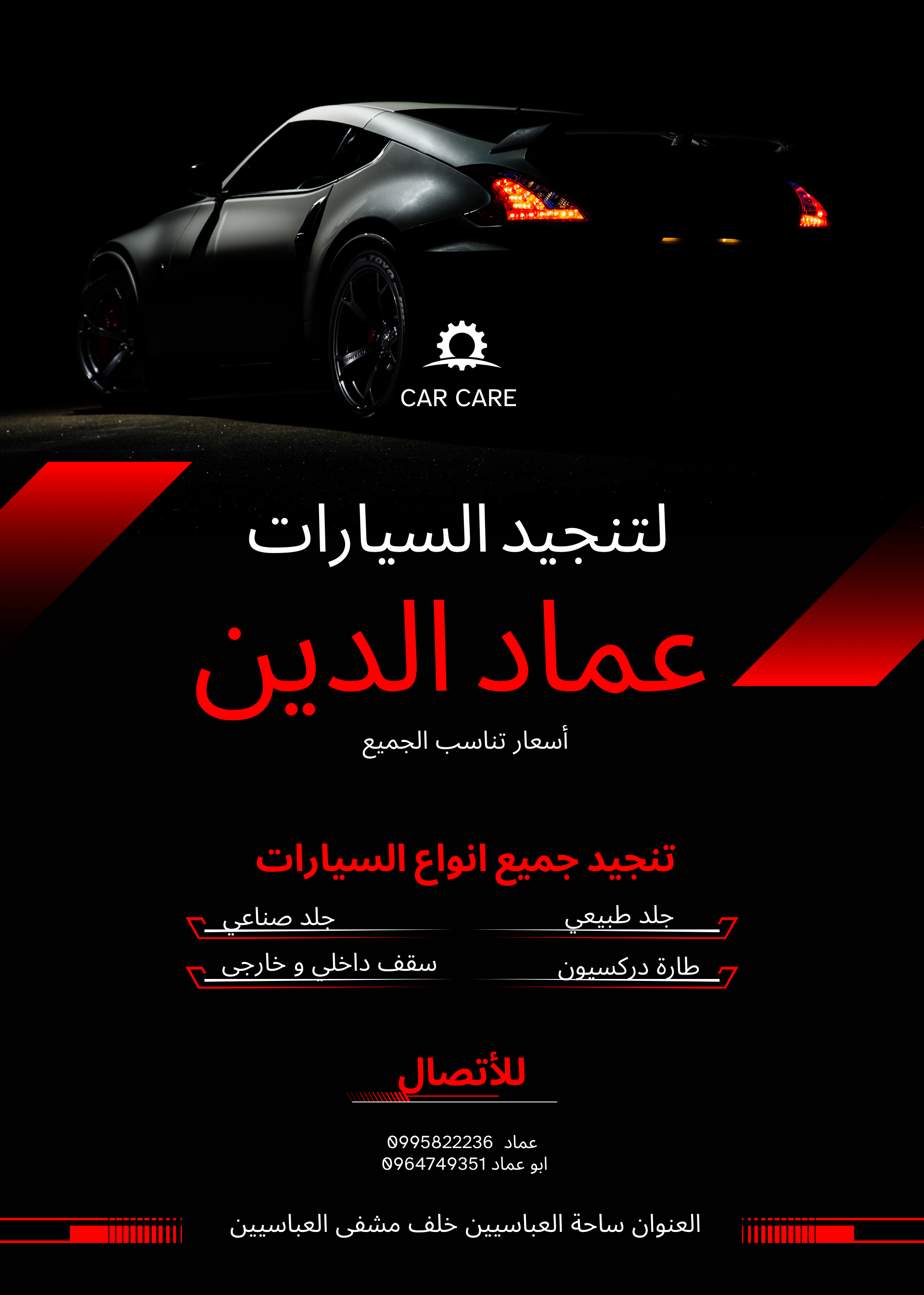 Emad aldeen Cover
