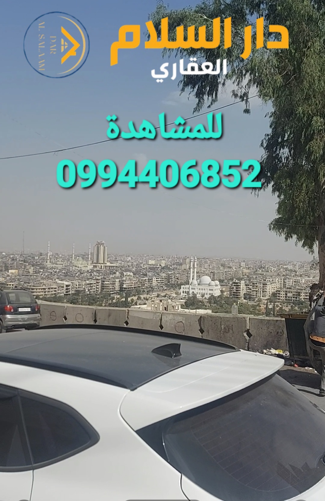 من دار السلام للعقارات 