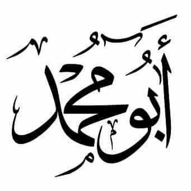 أبومحمد Cover