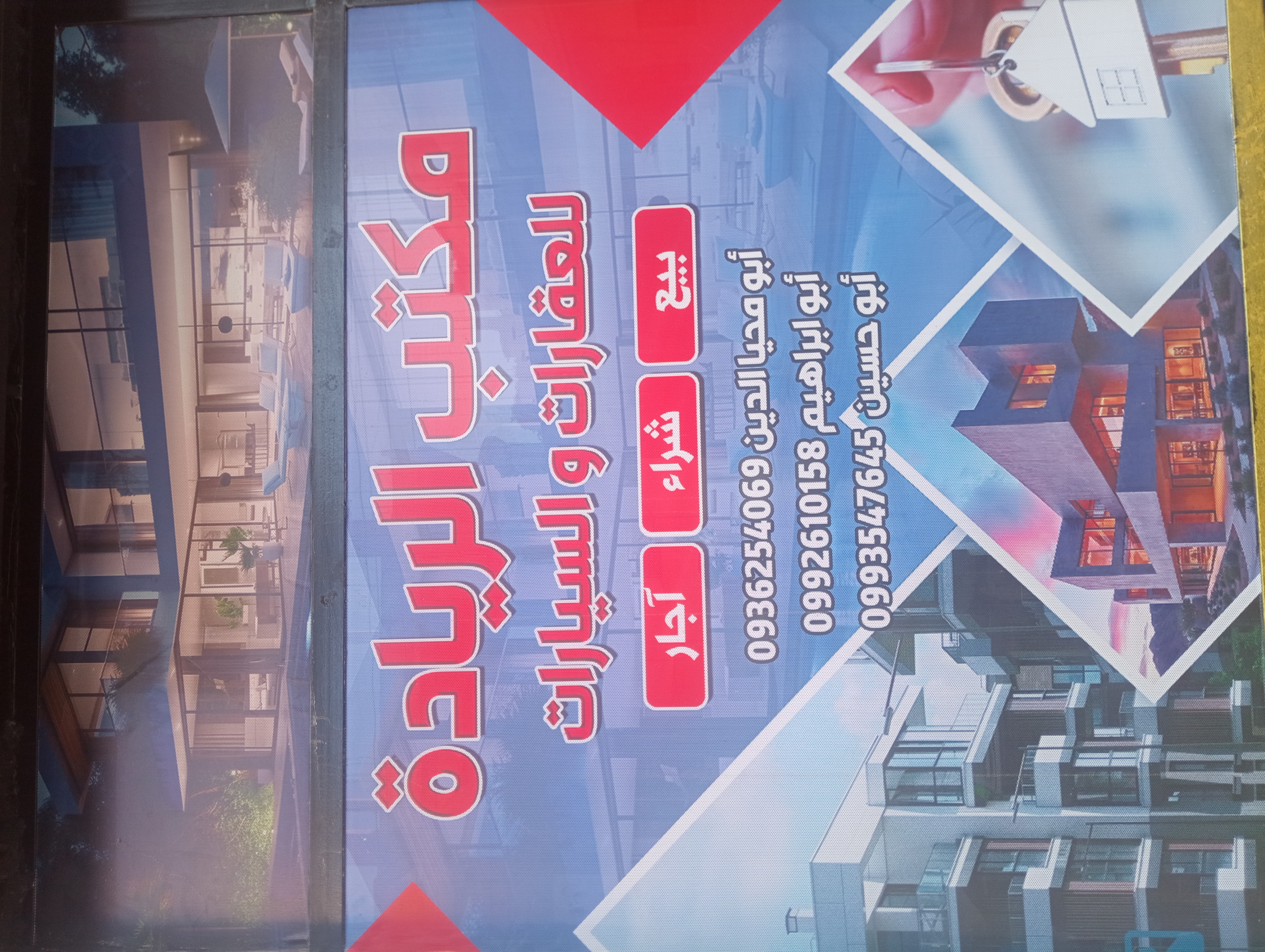 مكتب الريادة للعقارات والسيارات