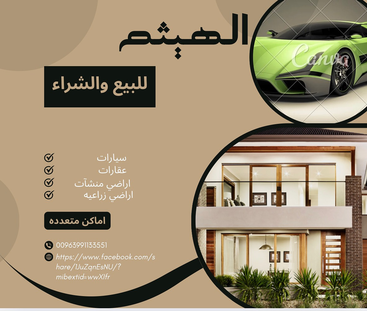 الهيثم للتجاره سيارات عقارات Cover