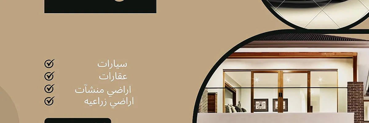 الهيثم للتجاره سيارات عقارات Cover