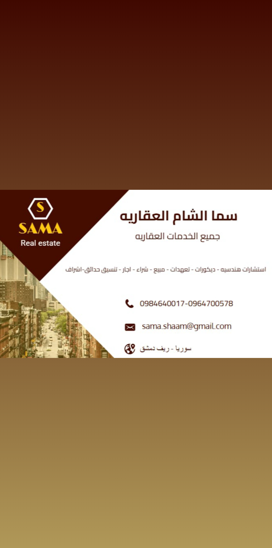 مكتب سما الشام العقاري  Cover