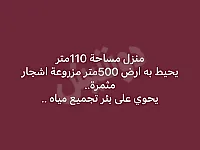 شقة للبيع في مشتى الحلو,دوير الملوعة، 110 م²، يحيط بها ارض 500م