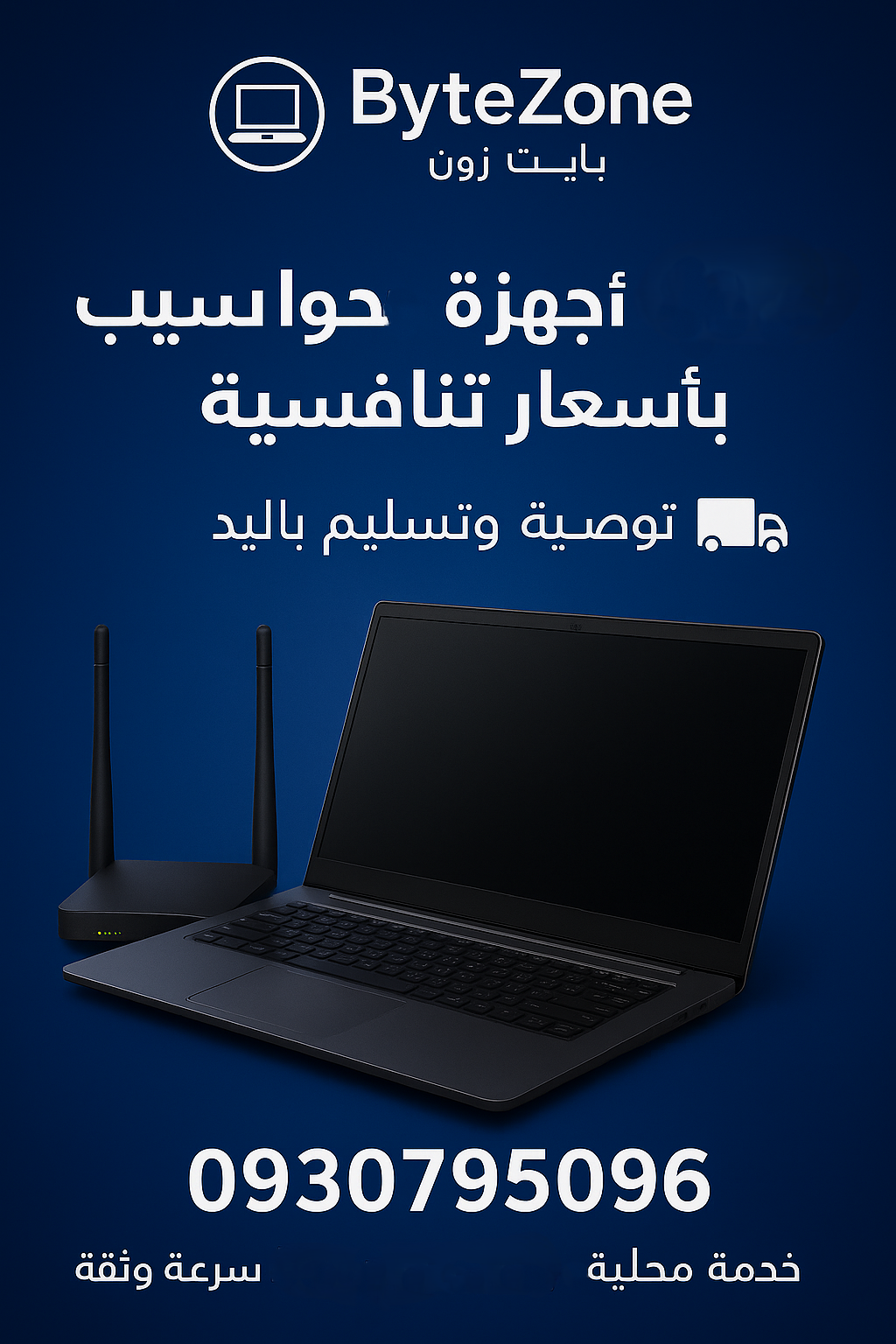 Byte Zone - بايت زون Cover