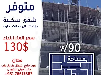 بناء للبيع 6 شقق وثلاث طوابق