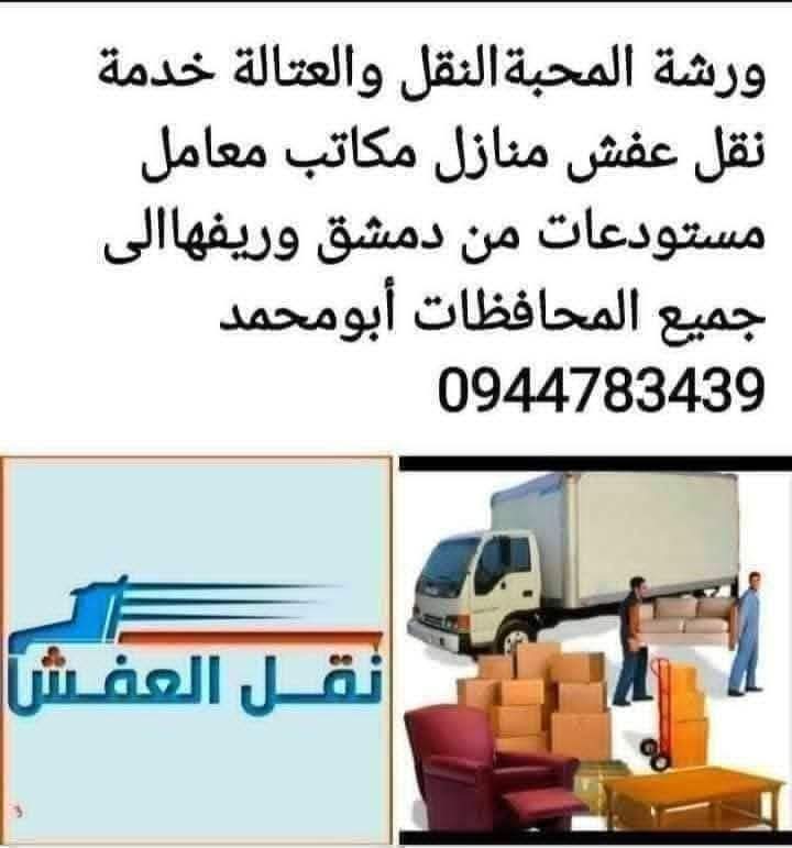 نقل العفش ابومحمد Cover