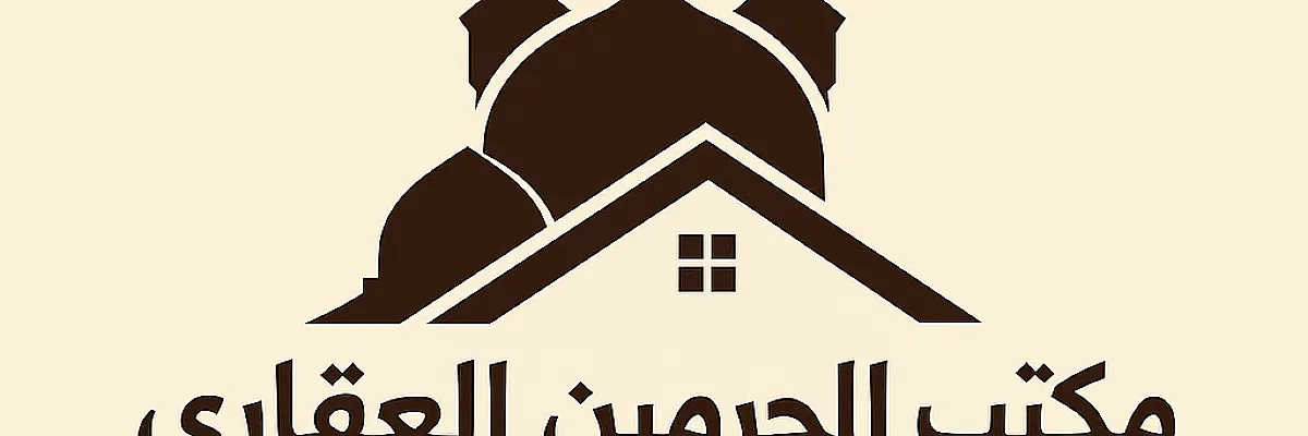 مكتب الحرمين للوساطة العقارية Cover