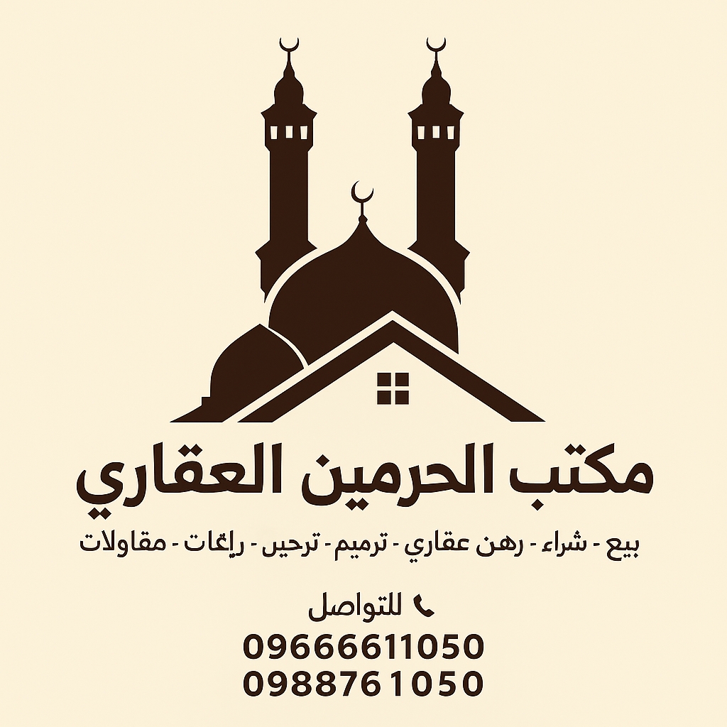 مكتب الحرمين للوساطة العقارية Cover
