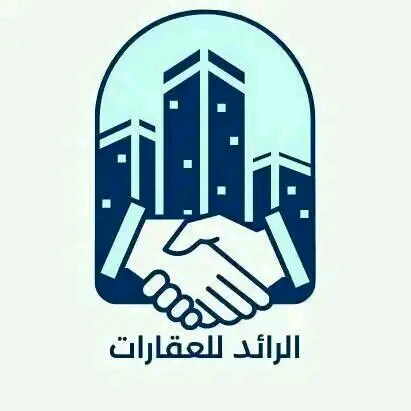 الرائد للعقارات والخدمات العقارية