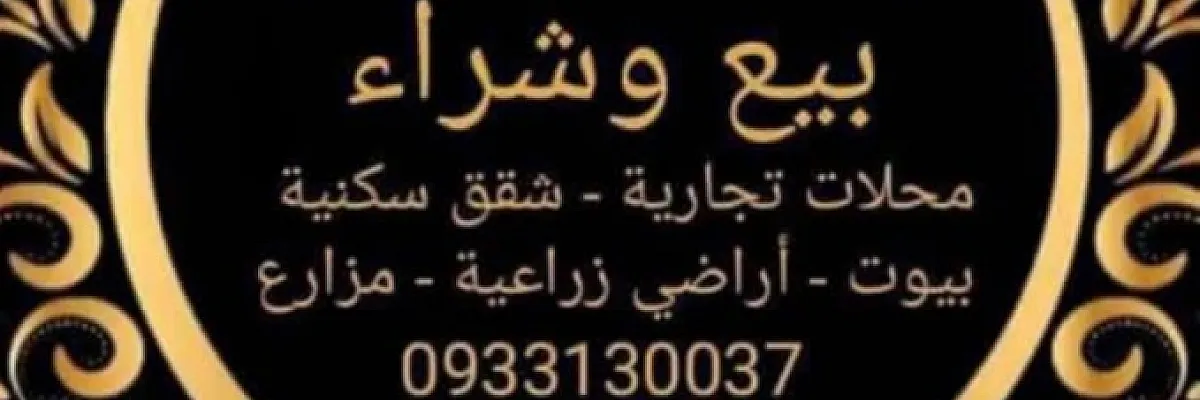 الرائد للعقارات والخدمات العقارية Cover