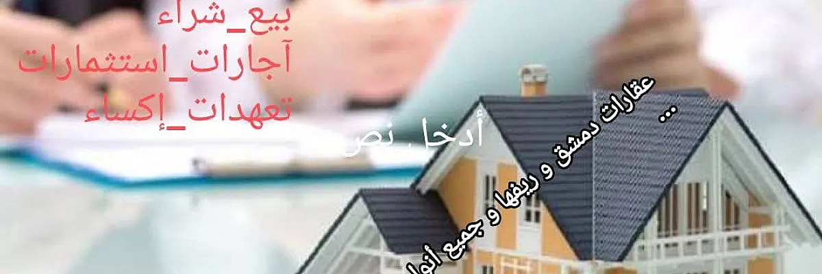 شركة القاسم للعقارات و الاستثمارات Cover