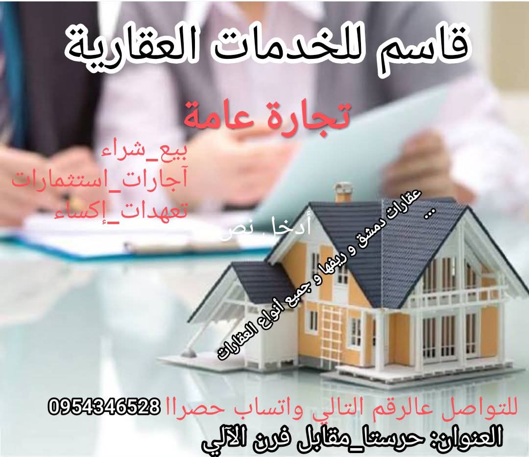 شركة القاسم للعقارات و الاستثمارات