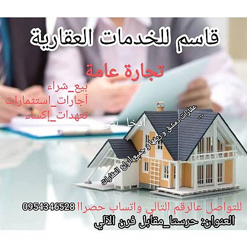 شركة القاسم للعقارات و الاستثمارات