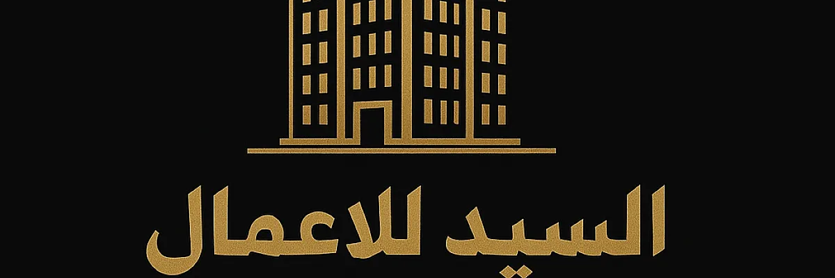مكتب السيد للاعمال  Cover
