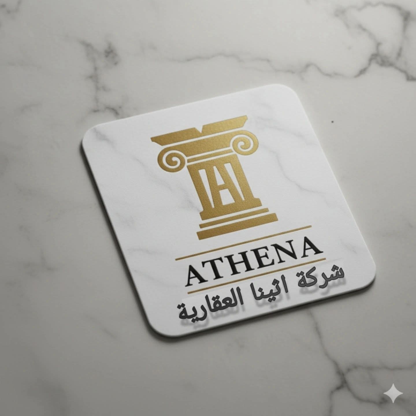 شركة أثينا للمقاولات
