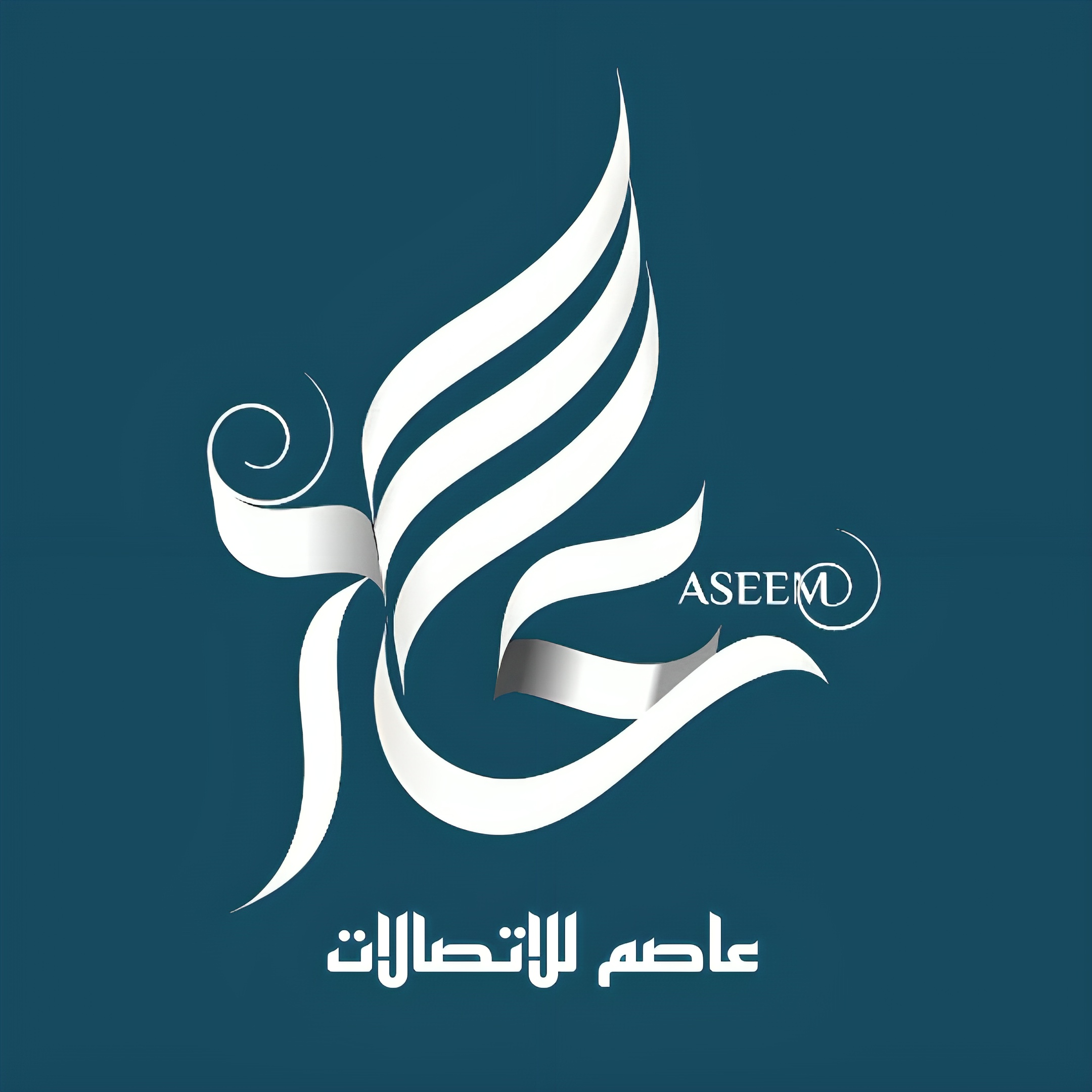 عاصم للاتصالات 