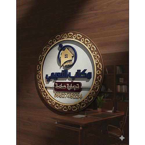 عقارات النعيمي