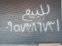 للبيع محل عل شارع لعام جنب جامع لعمري مساحة بل سبعينات منجيب مساح 