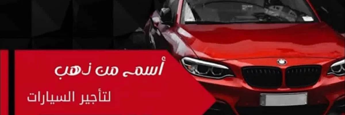 شركة فراس غنيم لتاجير السيارات  Cover