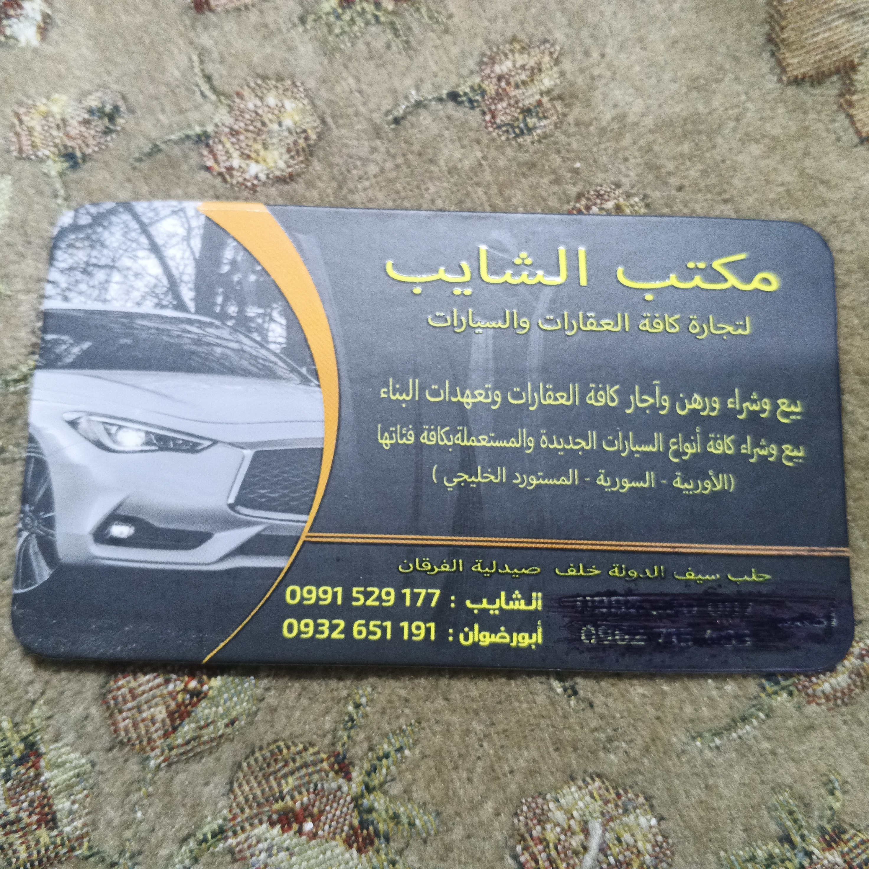 مكتب الشايب
