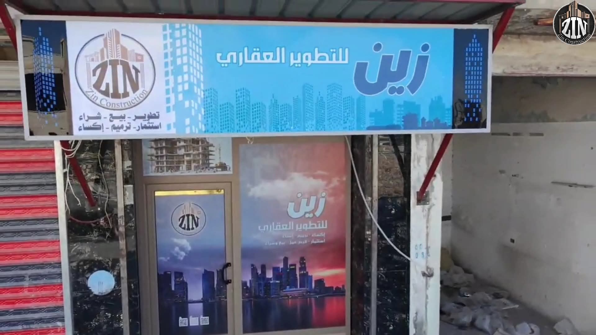 زين للتطوير العقاري  Cover