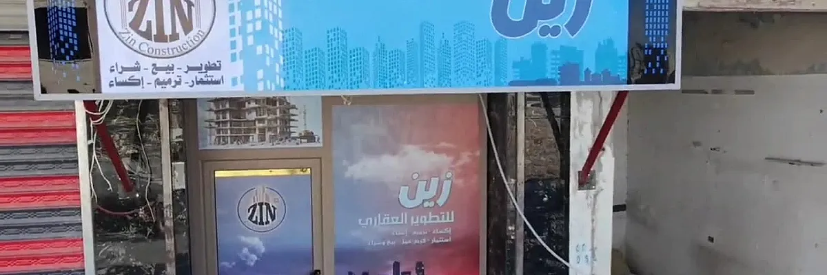 زين للتطوير العقاري  Cover