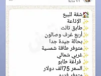 شقة للبيع بحي سيف الدولة 150م²، 4 غرف، بسعر 75,000$