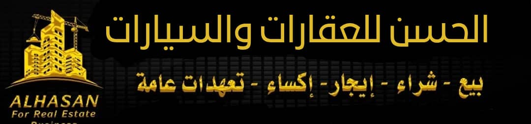 الحسن للخدمات العقارية Cover