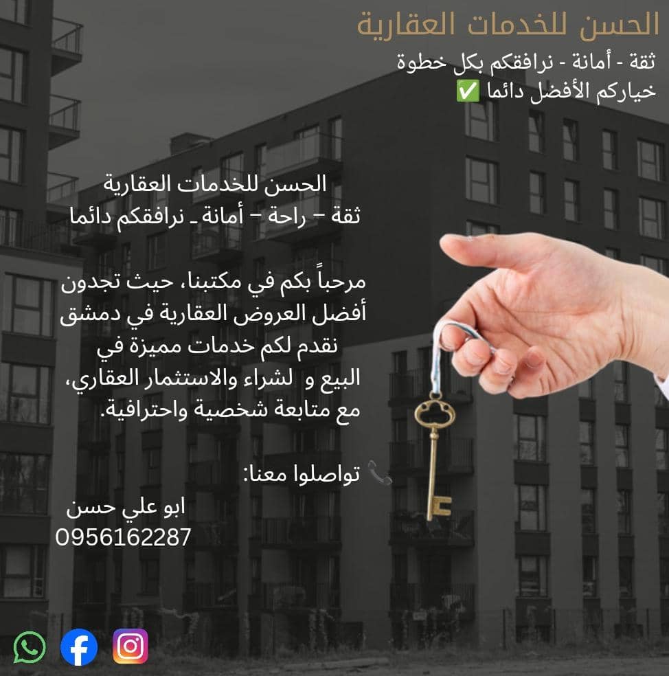 الحسن للخدمات العقارية