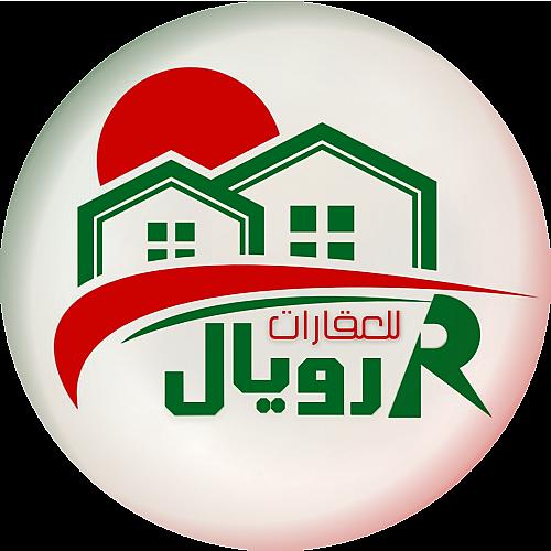 كنان - مكتب رويال المشتى العقاري