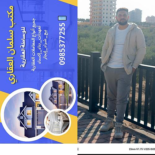 سلمان للعقارات
