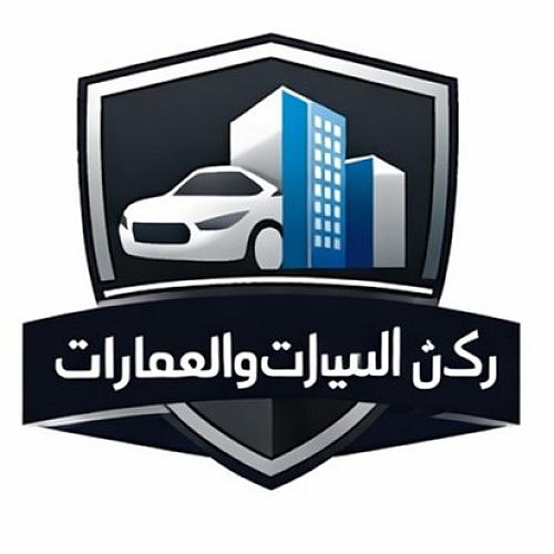 ركن السيارات والعقارت