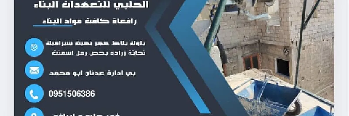 عدنان ابو محمد رافعت بناء Cover