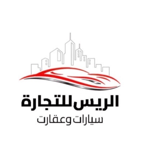 الريس للتجارة