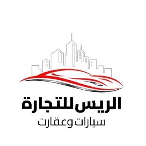 الريس للتجارة