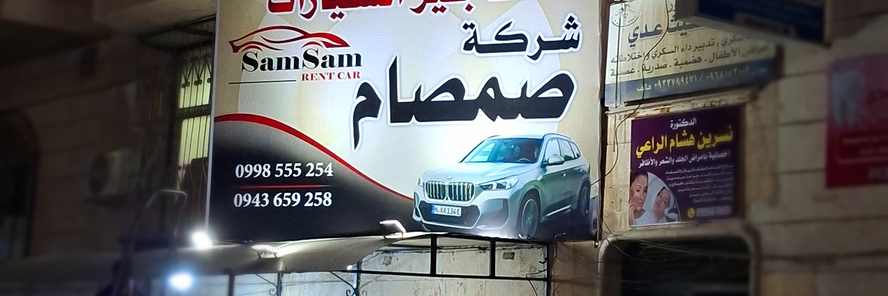 دحام صمصام Cover