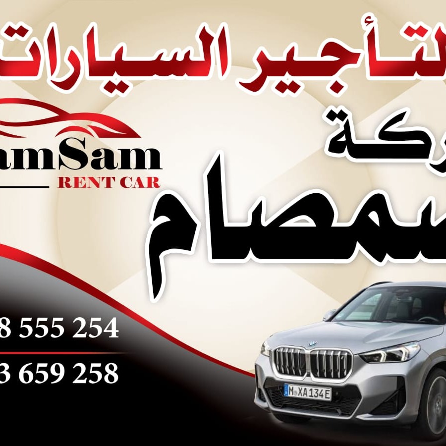 دحام صمصام