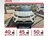 سيارة كيا  2026 للإيجار في دمشق - أوتوماتيك وبنزين