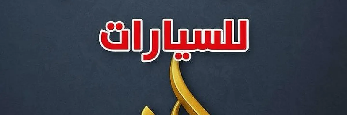 معرض نور الشام Cover