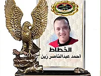 الاستاذ.د. أحمد زين