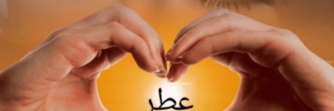 عطر الشام- Cover