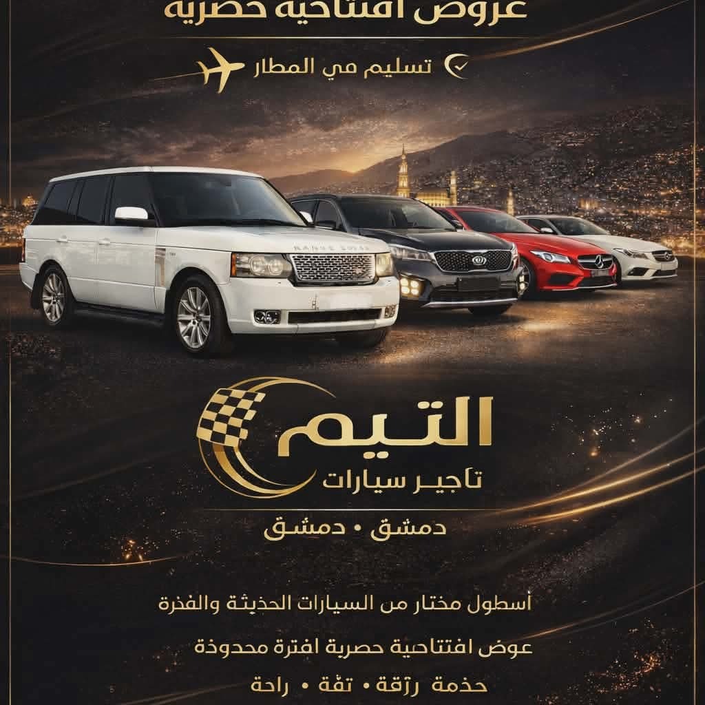 شركة التيم لتأجير السيارات