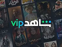 اشتراك شاهد vip في سوريا